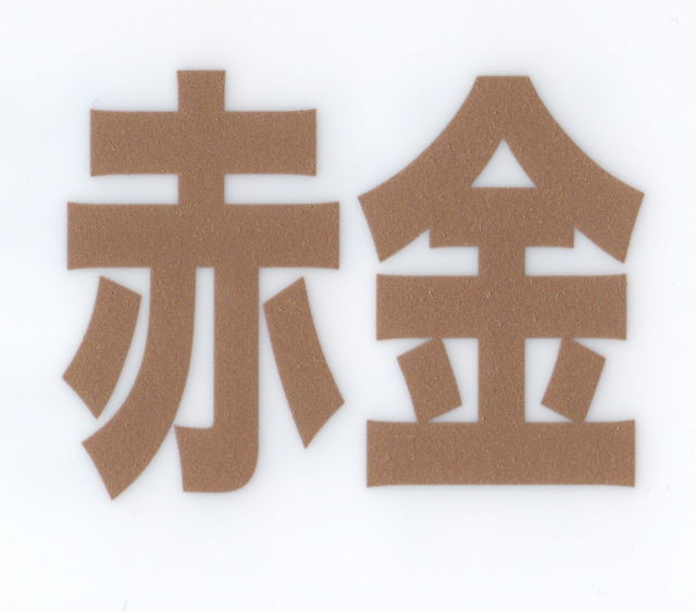 見本